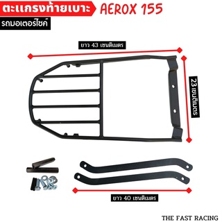 RACK motocycle AEROX155 ตะแกรงท้าย มอไซค์ แอร็อค155 AEROX155