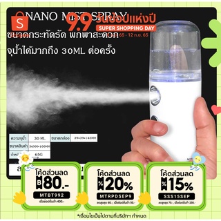 สินค้า (MTRPDSEP9 Nano Mist Srayer) เครื่องพ่นไอน้ำนาโนแบบพกพา รุ่น W-718B