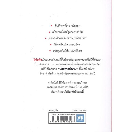 book-bazaar-หนังสือ-นิสัยการทำงานที่ไม่ธรรมดาของโตโยต้า