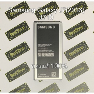 ของแท้💯% แบต Samsung Galaxy J7(2016) รหัส J710