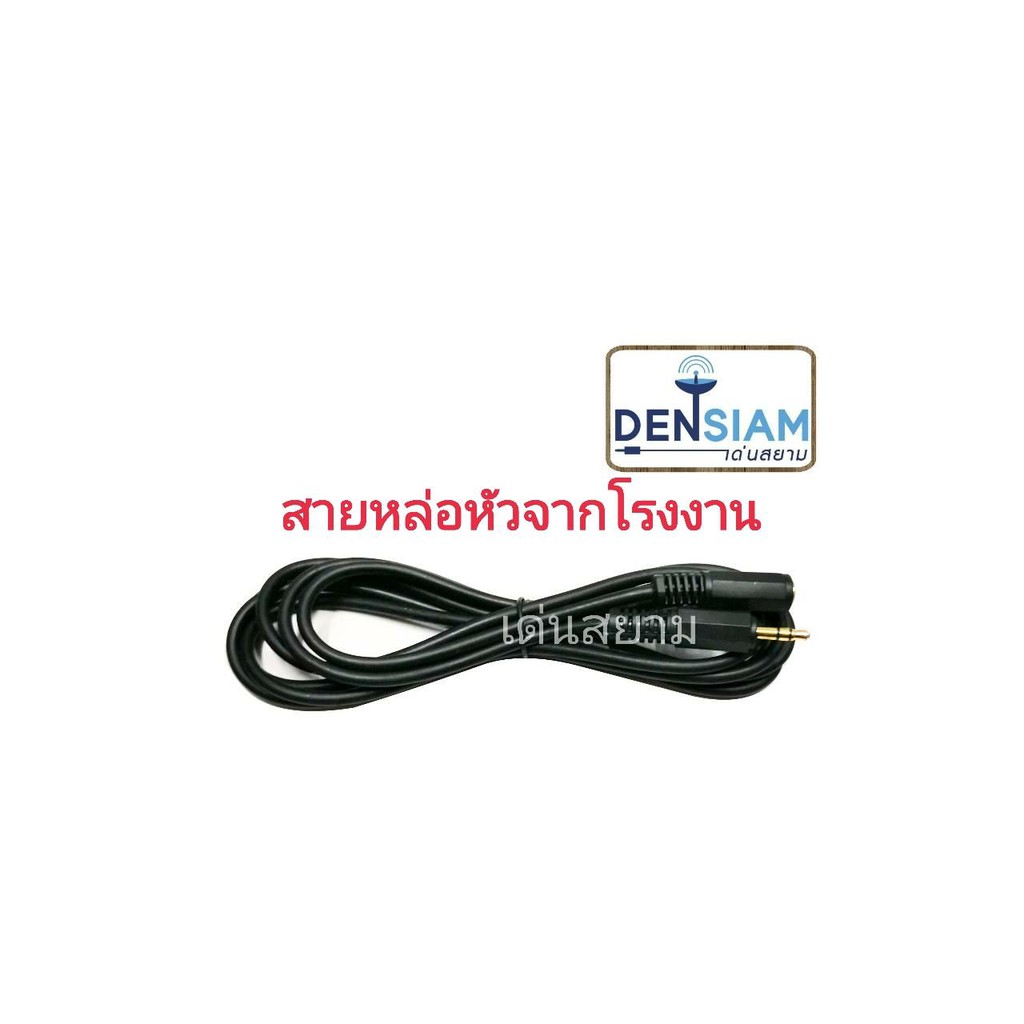 สั่งปุ๊บ-ส่งปั๊บ-สายพร้อมปลั๊ก-3-5mm-ผู้-เมีย-สายยาว-1-8-เมตร-trs-3-5-mm-male-female-cable