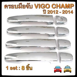 ครอบมือจับเปิดประตูรถยนต์ สเปค Toyota Hilux Vigo 2012-2014 ประดับยนต์ 4D แต่งรถ อุปกรณ์แต่งรถ อะไหล่แต่ง รถยนต์