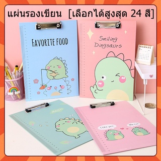 คลิปบอร์ด A4 Clip Board แผ่นรองเขียน ลายการ์ตูน กระดานรองเขียน แฟ้มหนีบ อุปกรณ์สำนักงาน มีหลายลายให้เลือก