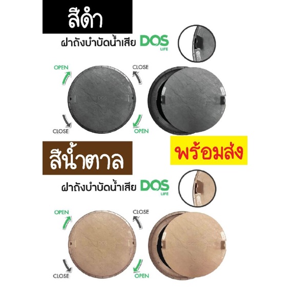 ฝาdos-ฝาถังบำบัดน้ำเสียdos-ฝาถังน้ำใต้ดินdos-ของแท้-100-สต๊อกใหม่พร้อมส่ง-สีดำ-amp-สีน้ำตาล