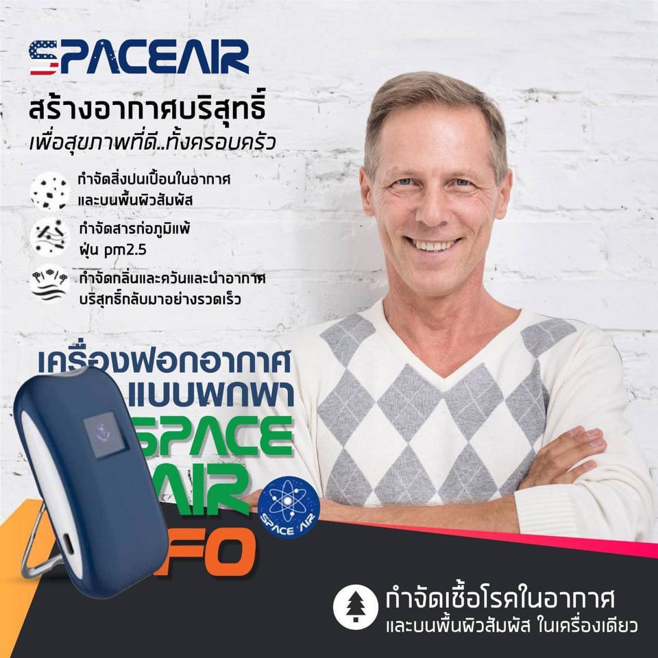 space-air-fo-ส่งทันที-เครื่องผลิตไอออน-เทคโนโลยีโคโรน่า-ดิสชาร์ต-ฟอกอากาศ-spaceair-fo-ของแท้-ราคาถูกสุดๆ