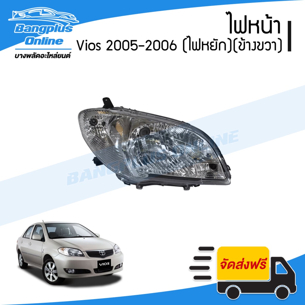 โคมไฟหน้า-ไฟหน้า-toyota-vios-วีออส-2005-2006-ไฟหยัก-ข้างขวา-bangplusonline