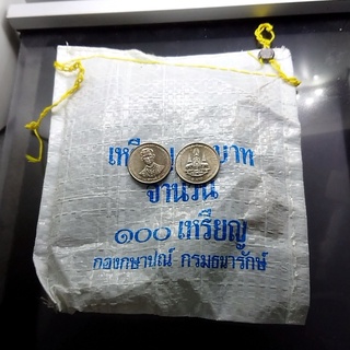 เหรียญยกถุง  ( 100 เหรียญ ) เหรียญ 1 บาท กาญจนา ครบ 50 ปี ร9