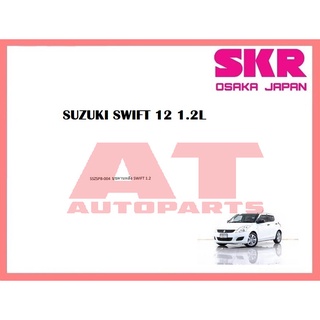 บูชช่วงล่าง บูชคานหลัง SSZSPB-004 SUZUKI SWIFT 12 ยี่ห้อSKR ราคาต่อชิ้น