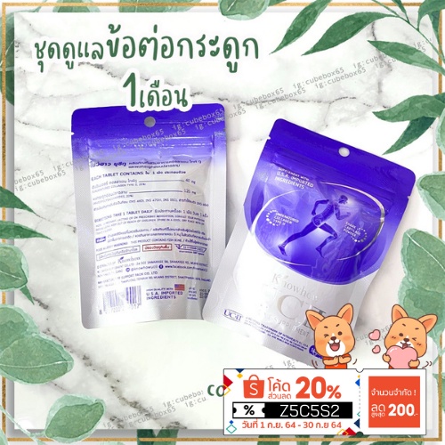 ของแท้-พร้อมส่ง-ชุด1เดือน-knowhow-ucii-collagen-type2-คอลลาเจนไทล์ทู-ดูแลข้อต่อ-28-เม็ด