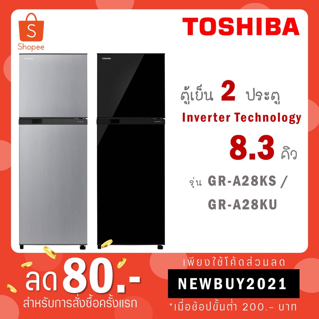 ราคาและรีวิวToshiba ตู้เย็น 2 ประตู 8.3 คิว รุ่น GR-A28KU(UK) GR A28KU KU / GR-A28KS(S) GR A28KS