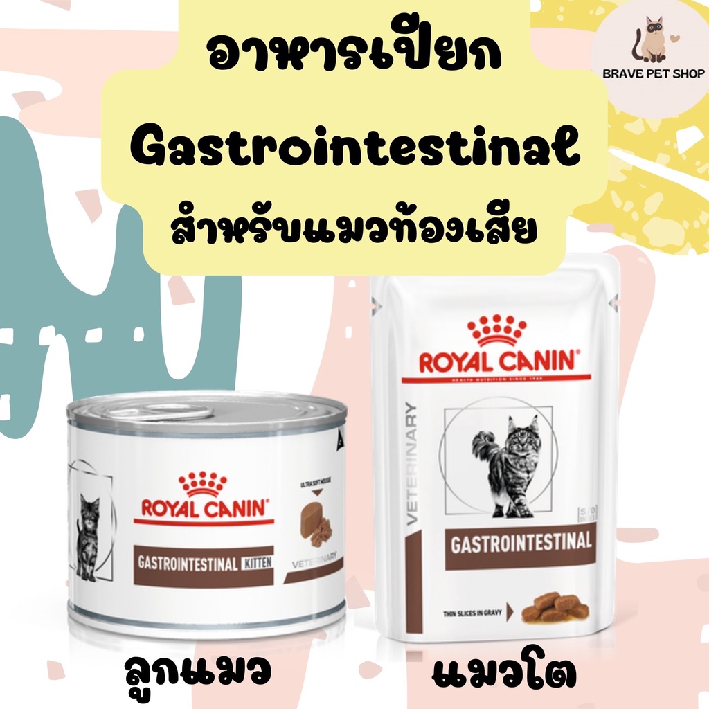 royal-canin-gastrointestinal-อาหารเปียก-สำหรับแมวท้องเสีย-สำหรับลูกแมว-แมวโต