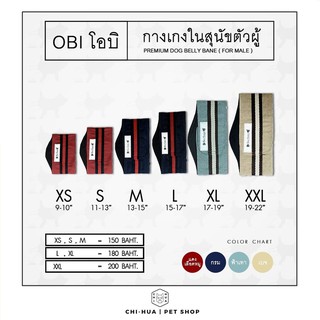 Obi (โอบิ) แผ่นคาดซับฉี่สุนัขตัวผู้