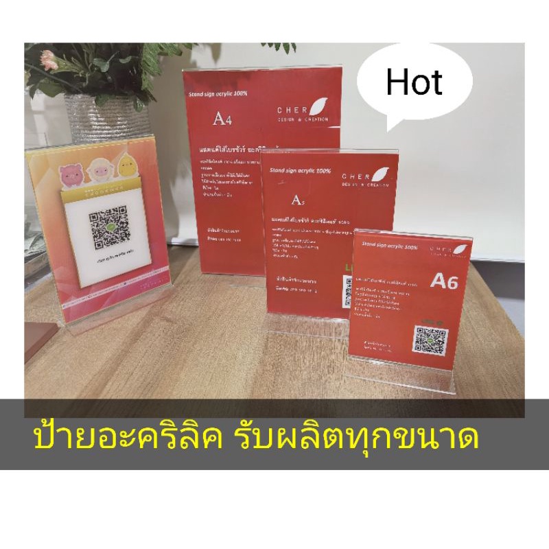 ป้ายอะคริลิค-a4-a5-a6-stand-sign-acrylic-100-แนวตั้ง