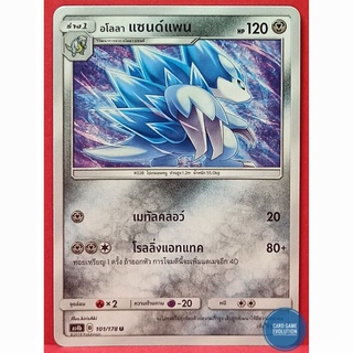 [ของแท้] อโลลา แซนด์แพน U 101/178 การ์ดโปเกมอนภาษาไทย [Pokémon Trading Card Game]