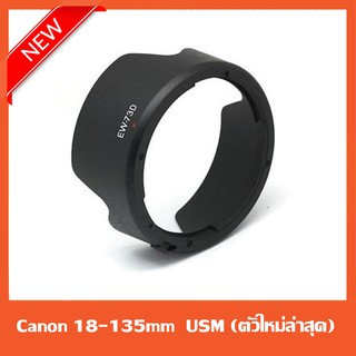 ภาพหน้าปกสินค้าEW-73D ฮูดเลนส์ Hood Canon EF-S 18-135mm f/3.5-5.6 IS USM (ตัวใหม่ล่าสุด) ที่เกี่ยวข้อง