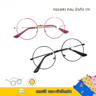 แว่นตากรองแสงสีฟ้า เลนส์บลูบล็อก คอม มือถือ Protect UV400 รุ่น 5057