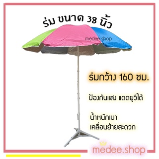 สินค้า ร่มตลาดนัด ร่มสนาม ร่มแม่ค้า ร่มขายของ ขนาด38นิ้ว กันแสงแดดได้ พกพาสะดวก