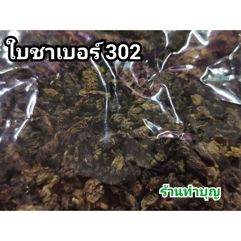 ใบชาใบไผ่เขียว-ใบชา-ชาน้ำเขียว-ชาคุณภาพ-ยอดใบชา-เบอร์-302-301-ชาจีน-ชาหอม-ตราใบชาสามม้า-พร้อมส่ง