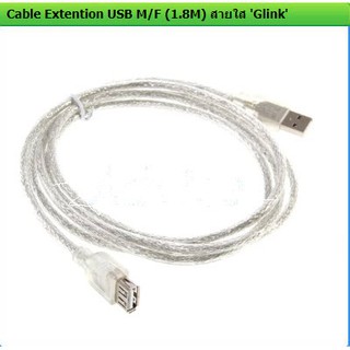 Cable Extention USB2 M/F (1.8M) GLINK สายใส