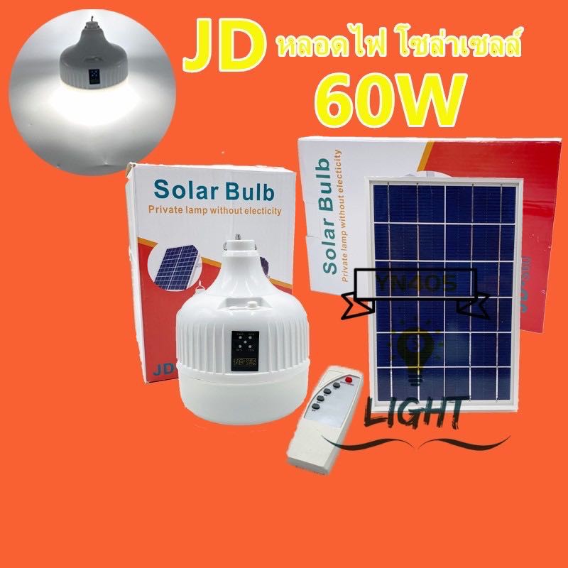 ไฟหลอดตุ้ม-led-ขนาด-ไฟโซล่าเซลล์-โซล่าเซลล์และหลอดไฟ-ไฟ-solar-cell-แท้100-มีแบตใjd-60w-90w120w-50w-100w-150w