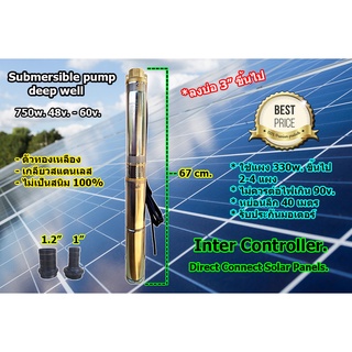 ปั๊มบาดาล ปั๊มซับเมอร์ส มอเตอร์บลัสเลสแท้ Dc 750w. 48v.-100v. ลงบ่อ 3 นิ้วขึ้นไป ต่อตรงเข้าแผงโซล่าเซลล์ได้เลย