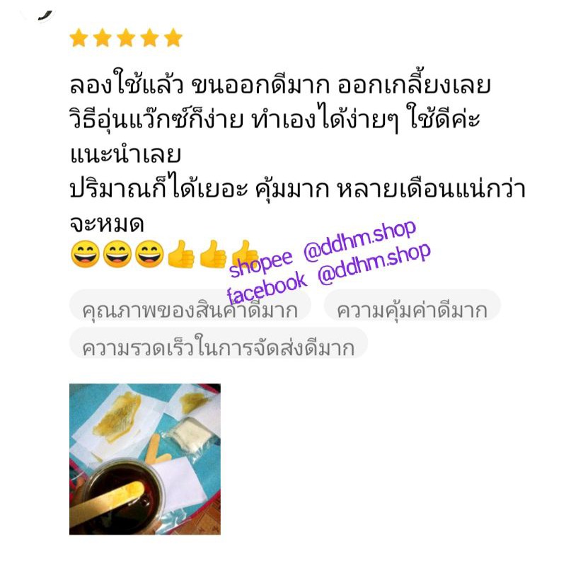 dd-honey-wax-แว็กซ์น้ำผึ้ง-แว็กซ์กำจัดขน-ดีดี-แว็กซ์ขน-แว็กซ์ขา-แว็กซ์รักแร้