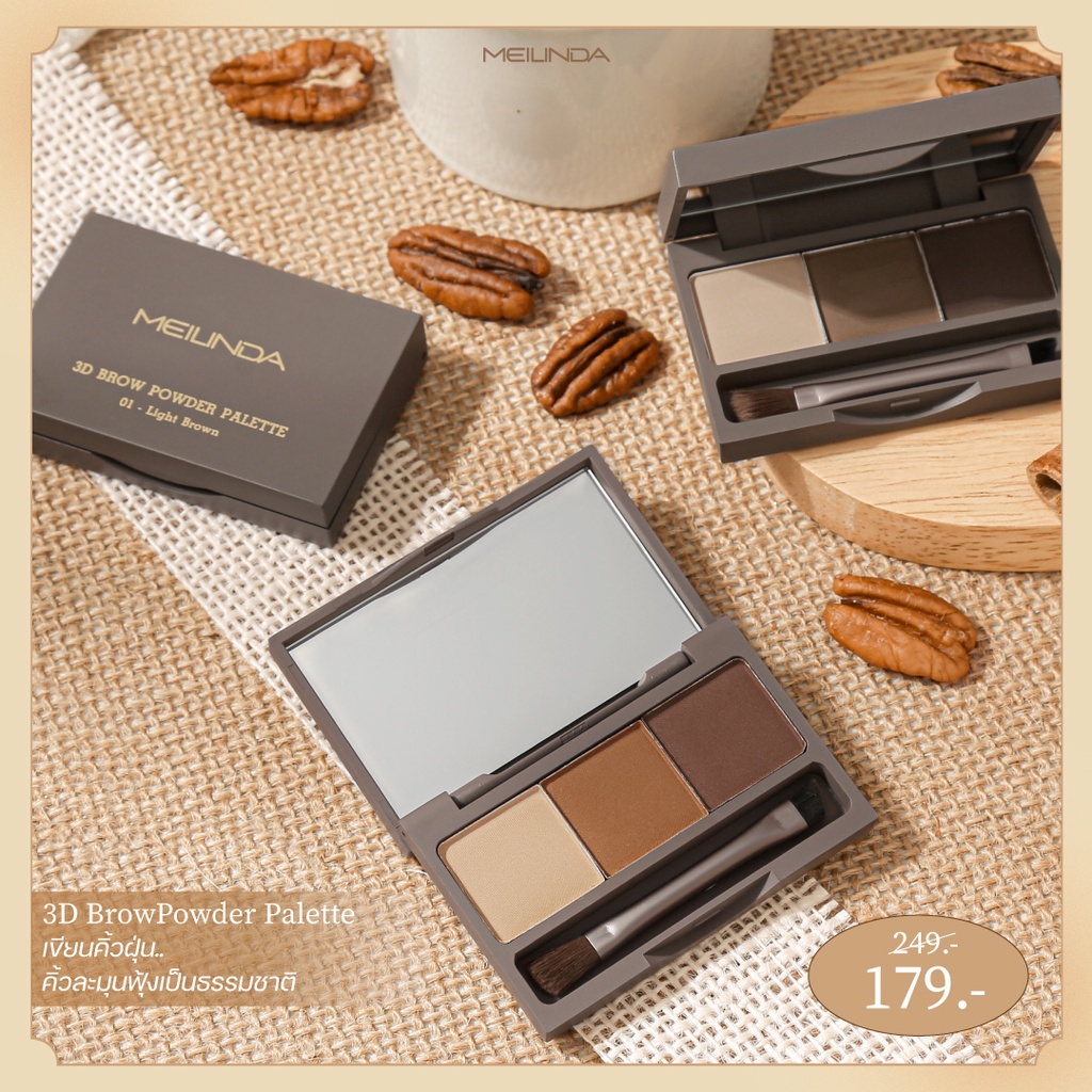 mc3109-meilinda-3d-brown-powder-palette-เมลินดา-เขียนคิ้วฝุ่น-คิ้วละมุนฟุ้งเป็นธรรมชาติ