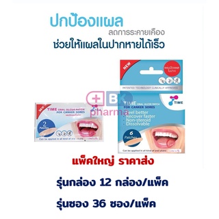 แผ่นแปะร้อนใน TIME ORAL ULCER PATCH ร้อนใน แพ็คใหญ่ แบบซอง (2ชิ้น x 36ซอง)  และแบบกล่อง บรรจุ6ชิ้น