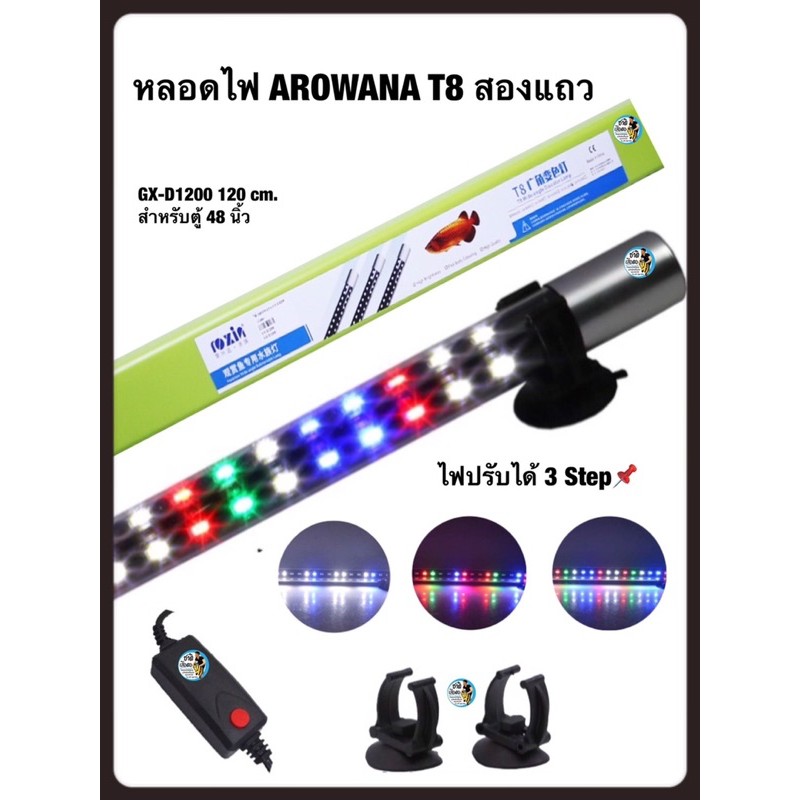 roxin-led-lamp-หลอดไฟ-led-arowana-gx-d1200-120cm-สำหรับตู้ขนาด-48-นิ้วใช้สำหรับตู้ปลามังกร-บ่อปลา-ตู้ปลา-หลอด-led