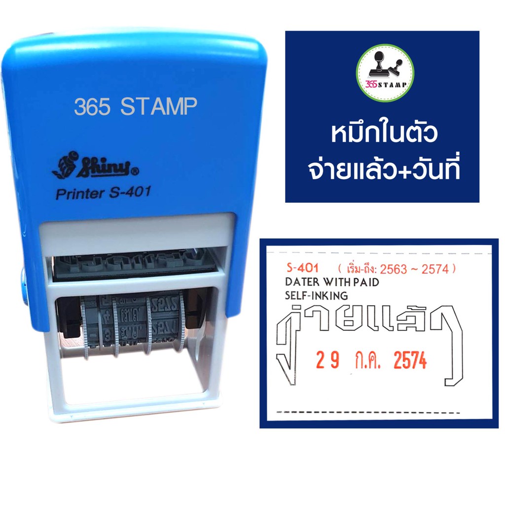 ตรายางวันที่-s-401-จ่ายแล้ว-ตรายางหมึกในตัว-ตรายาง-ตราปั้ม-stamp