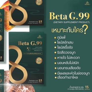 ภาพขนาดย่อของภาพหน้าปกสินค้าBeta G.99 เบต้าจี.99 อาหารเสริมภูมิแพ้ อาหารเสริมแก้ภูมิแพ้ อาหารเสริมรักษาภูมิแพ้ อาหารเสริมลดภูมิแพ้ คัดจมูก ไซนัส จากร้าน thitikornketsakorn บน Shopee ภาพที่ 1