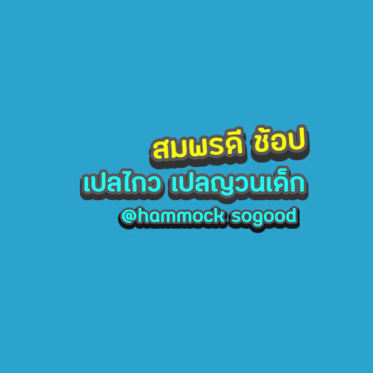 ขายดี-เปลไกว-เปลเด็ก-พร้อมมุ้งกันยุงรอบทิศทาง-โปร่ง-ไม่ร้อน-พับเก็บได้-พกพาสะดวก