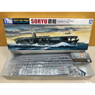 AOSHIMA 1/700 I.J.N. AIRCRAFT CARRIER SORYU 1941 (โมเดลเรือ Model DreamCraft)