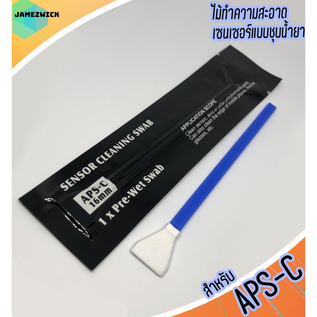 ภาพหน้าปกสินค้า️ไม้ทำความสะอาดเซนเซอร์ แบบชุบน้ำยา สำหรับกล้อง APS-C ️Pre-Wet cleaning swab for APS-C sensor ️ ชุดทําความสะอาดกล้อง