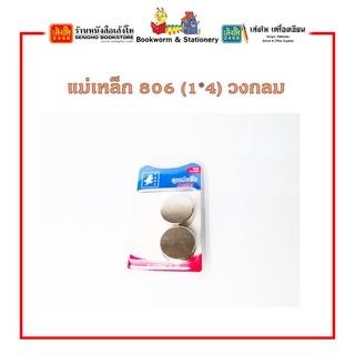 แม่เหล็ก 806 (1*4) วงกลม