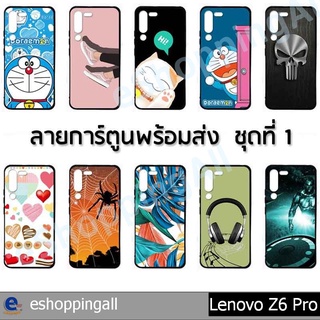 เคส lenovo z6 pro ชุด1 เคสมือถือกรอบยางลายการ์ตูนพร้อมส่ง กรอบมือถือส่งของในไทย