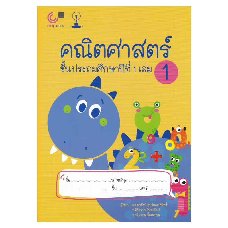 Chulabook(ศูนย์หนังสือจุฬาฯ) |C112 หนังสือ9789990151909คณิตศาสตร์ ชั้น ...