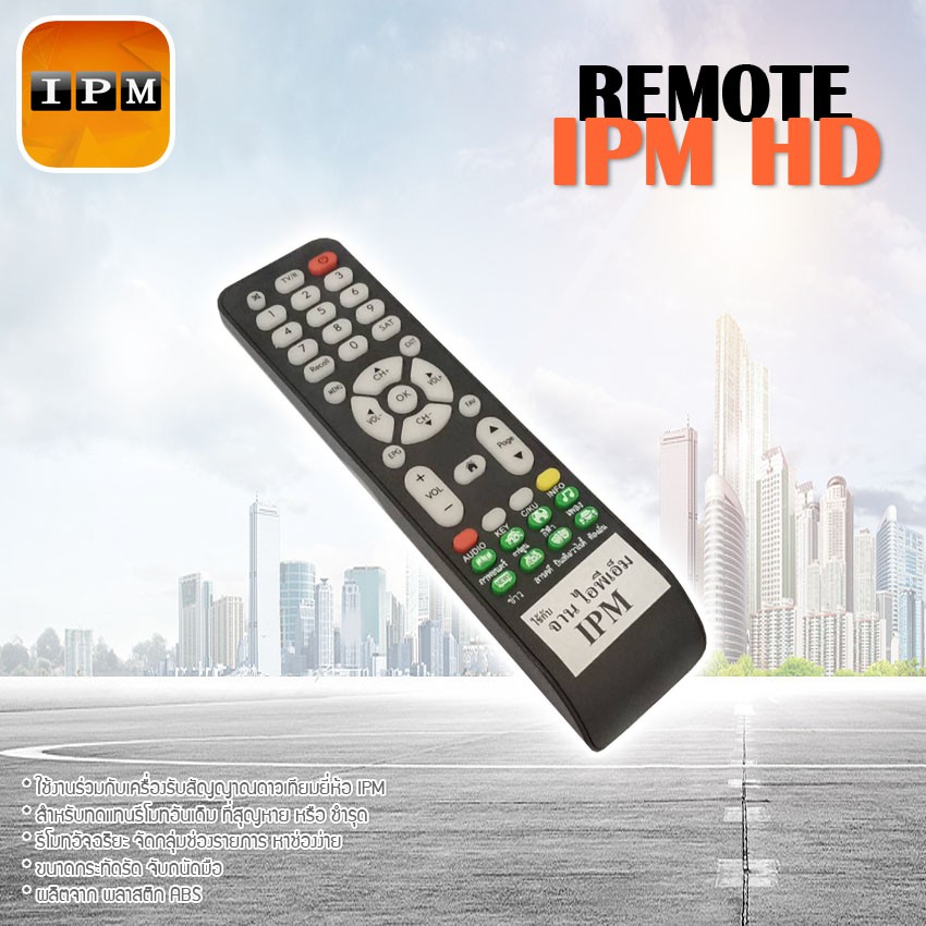 remote-ipm-hd-ใช้กับกล่องดาวเทียม-ipm-hd-ได้ทุกรุ่น