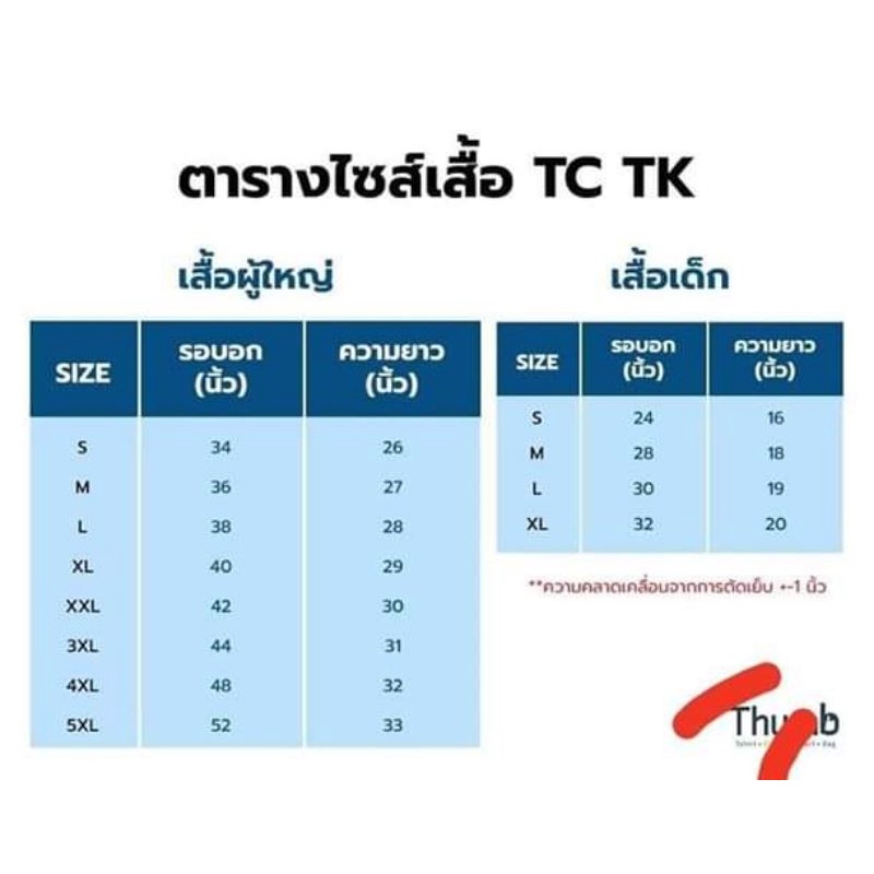 เสื้อขาวสกรีนอุปสมบท