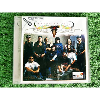 VCD แผ่นเพลง หนุ่มบาว สาวปาน อัลบั้ม บาวปาน คาราบาว