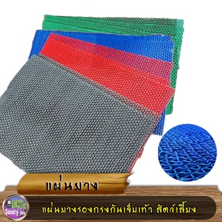 แผ่นยางรองกรงกันเจ็บเท้า สัตว์เลี้ยง รองกรงคุณภาพดี ขนาดกรง BQ01 / BQ04 / BQ07 คละสี