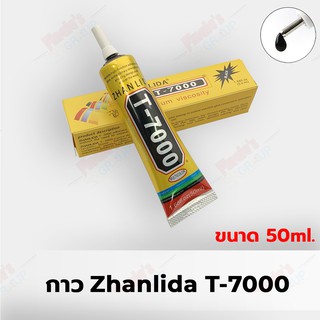 กาวเอนกประสงค์ติดจอมือถือ Zhanlida T-7000 (50ml) - (เนื้อกาวดำ)