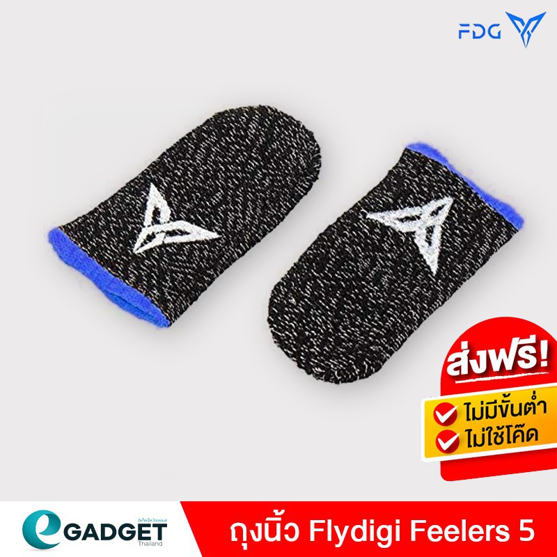 รูปภาพของถุงนิ้ว Flydigi Feelers5 Fiber Glass Feeler P1  ถุงนิ้วเล่นเกมลองเช็คราคา