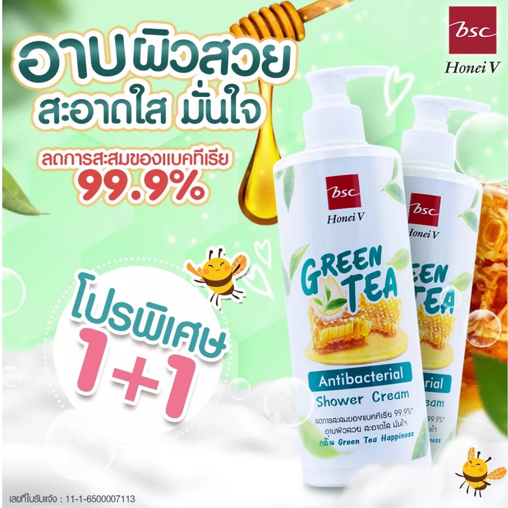 1-แถม-1-honei-v-bsc-green-tea-anti-bacterial-shower-cream-470ml-ครีมอาบน้ำ-สูตรชาเขียว-ลดการสะสมของเชื้อแบคทีเรีย