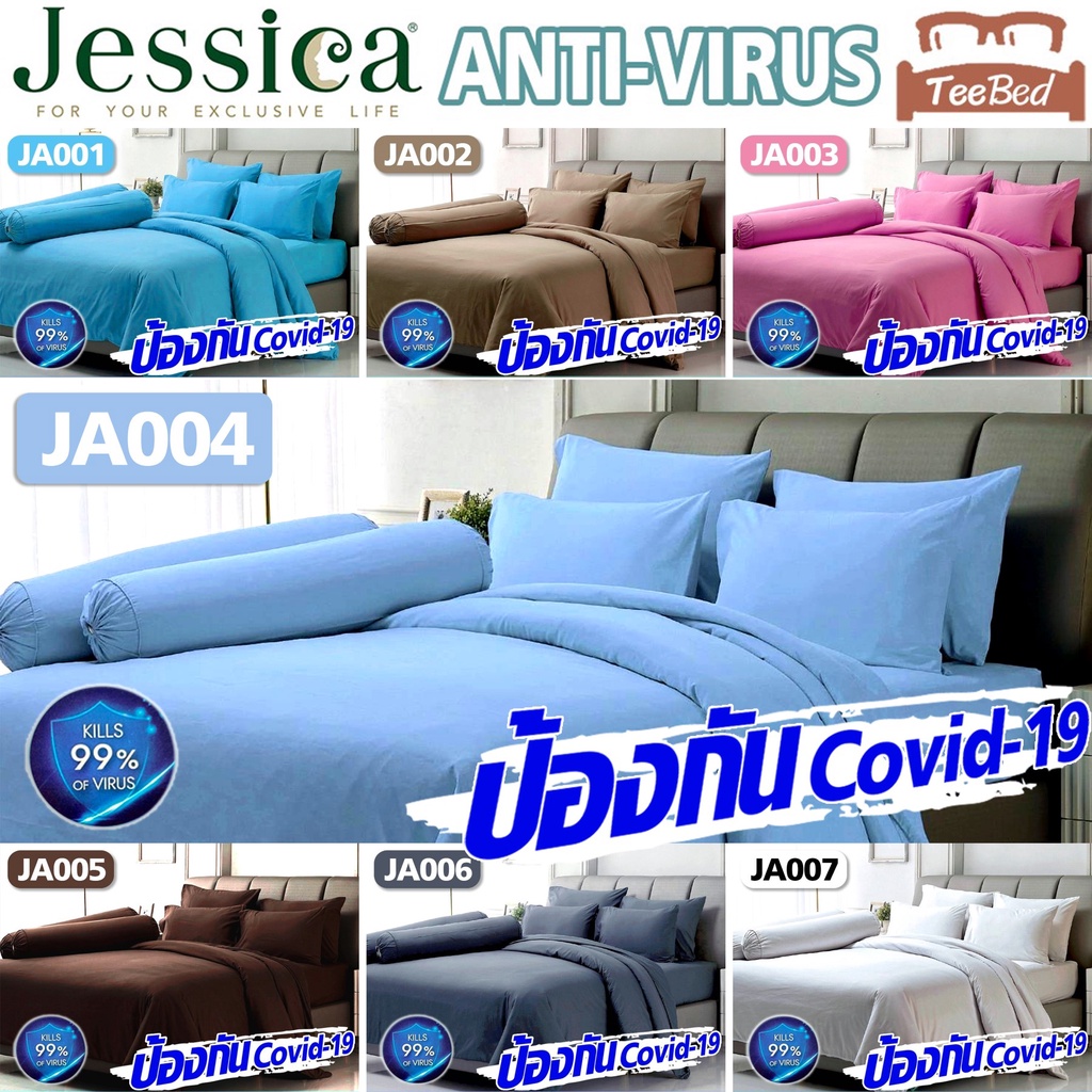 Jessica Anti-Virus ชุดผ้าปู (3.5/5/6 ฟุต) (ไม่รวมผ้านวม) สีพื้น JA001 ...