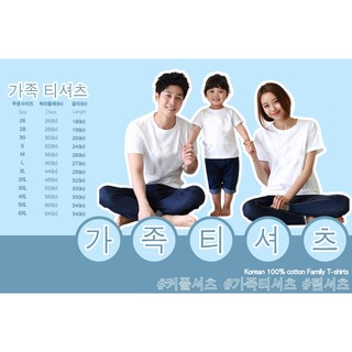 เสื้อยืดครอบครัวสีพื้น เสื้อยืดสีขาว เสื้อยืดสไตล์เกาหลี cotton100% รอบอก เล็กสุด 26 นิ้ว 3-4ขวบ เสื้อยืดใหญ่สุด 60 นิ้ว