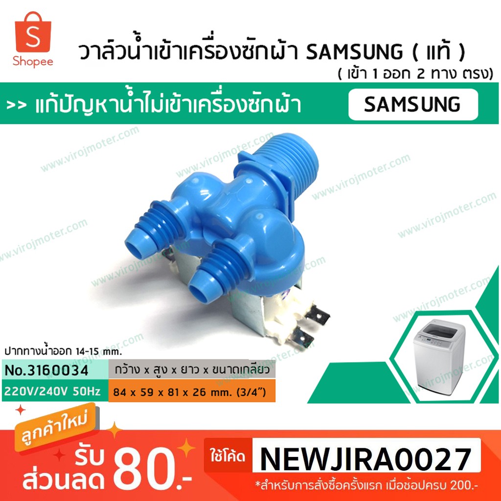 ภาพหน้าปกสินค้าวาล์วน้ำเข้าเครื่องซักผ้าซัมซุง ( SAMSUNG ) ( แท้ ) แบบคู่ ( เข้า 1 ออก 2 ทาง ตรง) (No.3160034)