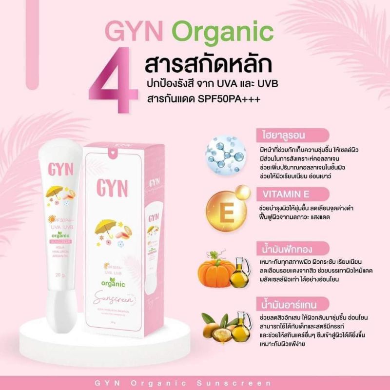 gyn-sunscreen-กันแดดจินส์