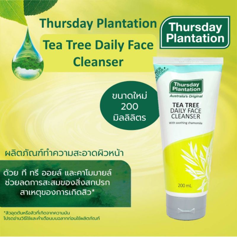 Thursday Plantation Tea Tree Daily Face Cleanser 200 ml เทริสเดย์  แพลนเทชั่น ที ทรี เดลี่ เฟช คลีนเซอร์ | Shopee Thailand