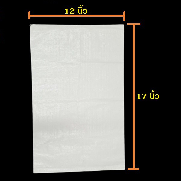 ภาพหน้าปกสินค้ากระสอบใหม่ กระสอบสาน สีขาว ไม่พิมพ์ลาย ขนาด 12x17 นิ้ว บรรจุ 5 กิโลกรัม 1 ใบ (O) จากร้าน aom_yanika บน Shopee